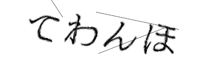 CAPTCHA画像