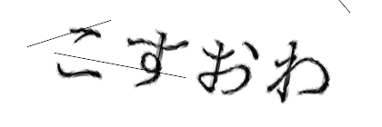 CAPTCHA画像