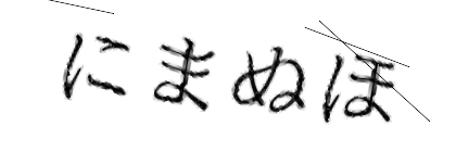 CAPTCHA画像