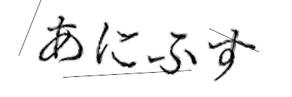 CAPTCHA画像