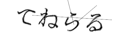 CAPTCHA画像