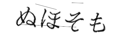 CAPTCHA画像
