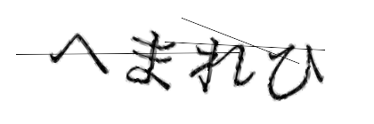 CAPTCHA画像