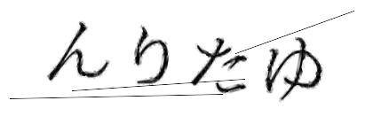 CAPTCHA画像