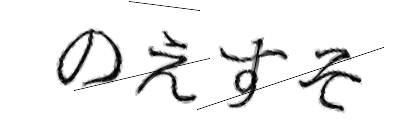 CAPTCHA画像