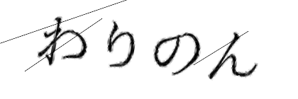 CAPTCHA画像