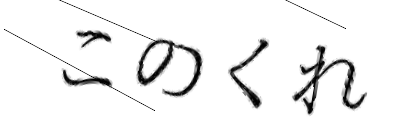 CAPTCHA画像