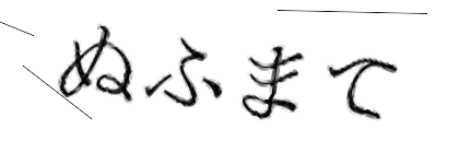 CAPTCHA画像