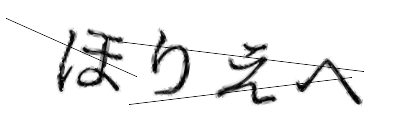 CAPTCHA画像