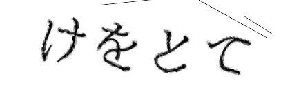 CAPTCHA画像