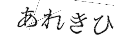 CAPTCHA画像