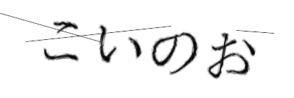 CAPTCHA画像
