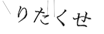 CAPTCHA画像