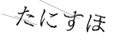 CAPTCHA画像