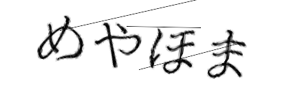 CAPTCHA画像