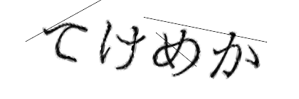 CAPTCHA画像