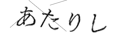 CAPTCHA画像