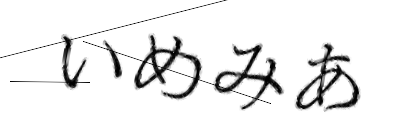 CAPTCHA画像