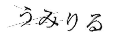 CAPTCHA画像