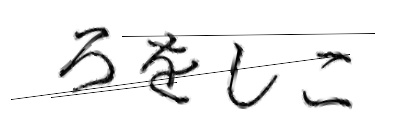 CAPTCHA画像