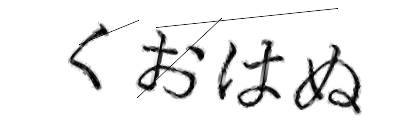 CAPTCHA画像