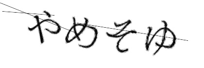 CAPTCHA画像