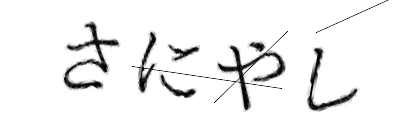 CAPTCHA画像