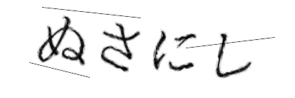 CAPTCHA画像