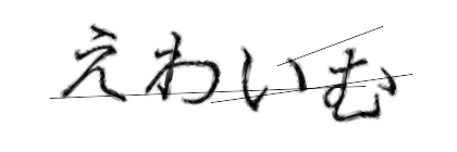 CAPTCHA画像
