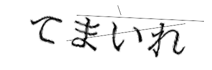 CAPTCHA画像