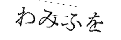 CAPTCHA画像