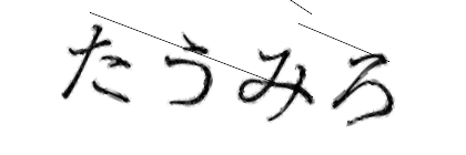 CAPTCHA画像