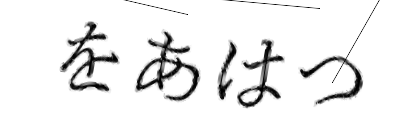 CAPTCHA画像
