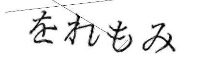 CAPTCHA画像