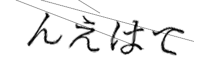 CAPTCHA画像