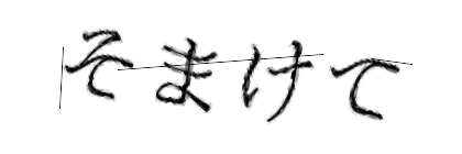 CAPTCHA画像