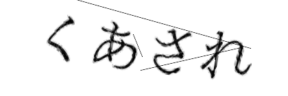 CAPTCHA画像