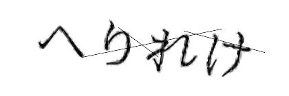 CAPTCHA画像