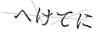 CAPTCHA画像
