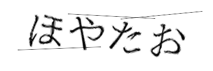 CAPTCHA画像