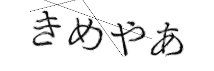 CAPTCHA画像