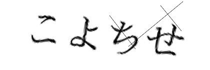 CAPTCHA画像