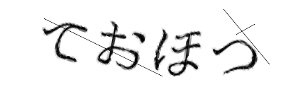 CAPTCHA画像