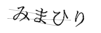 CAPTCHA画像