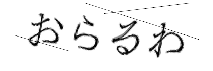 CAPTCHA画像