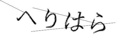 CAPTCHA画像
