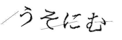 CAPTCHA画像