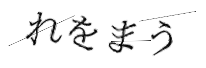 CAPTCHA画像