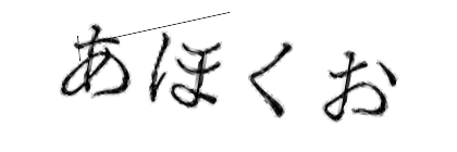 CAPTCHA画像