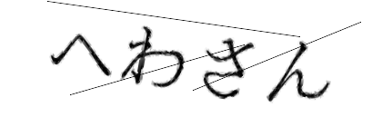 CAPTCHA画像